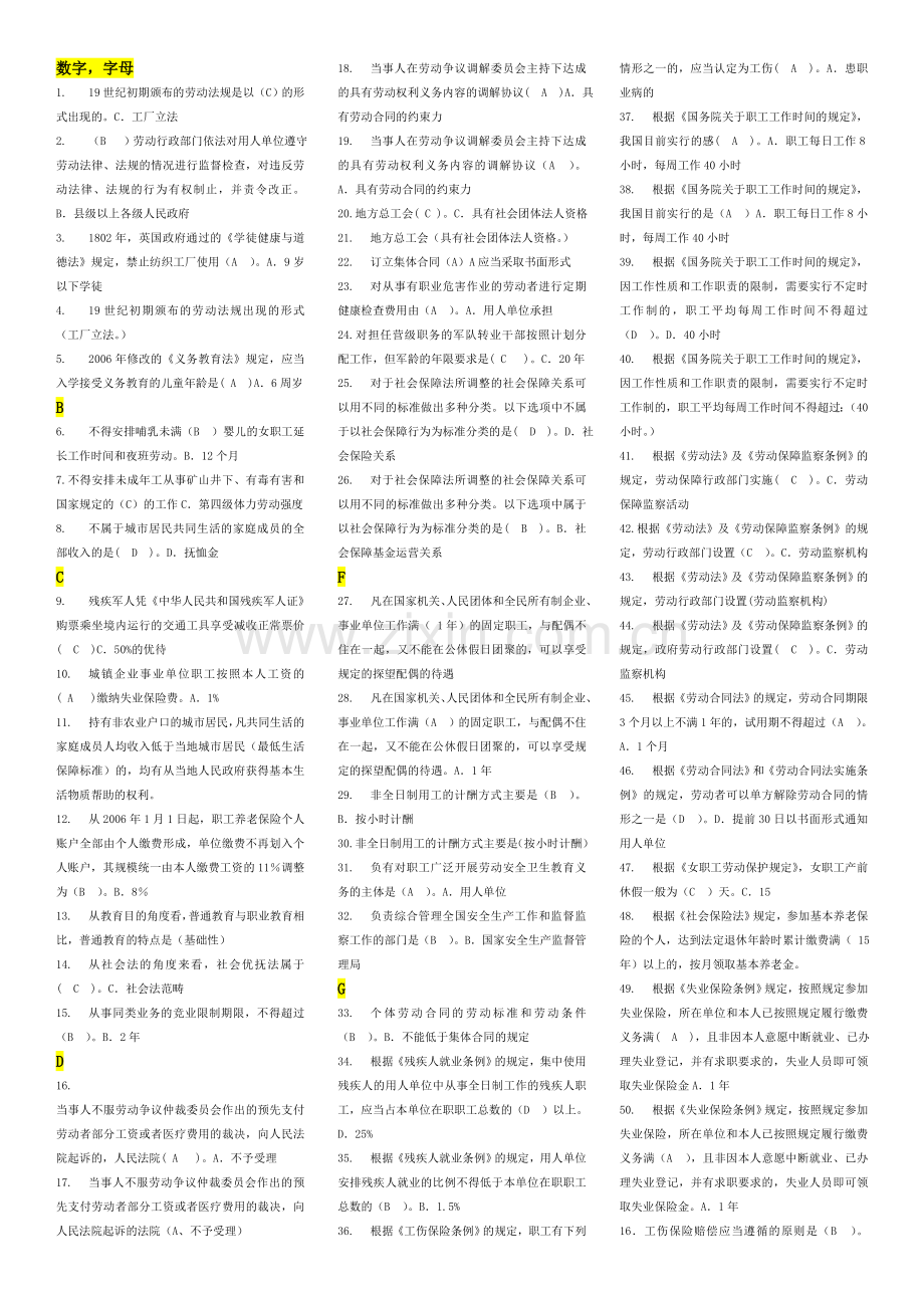 电大劳动与社会保障法期末考试(已排版)版备考资料.doc_第1页