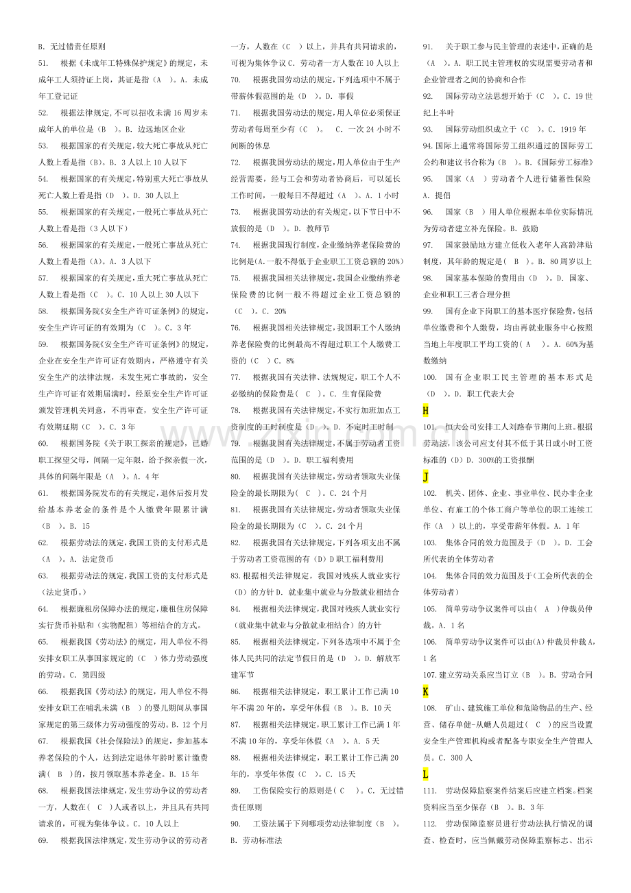 电大劳动与社会保障法期末考试(已排版)版备考资料.doc_第2页