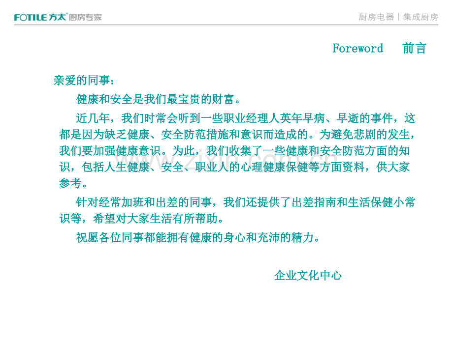 方太员工健康安全手册.ppt_第2页