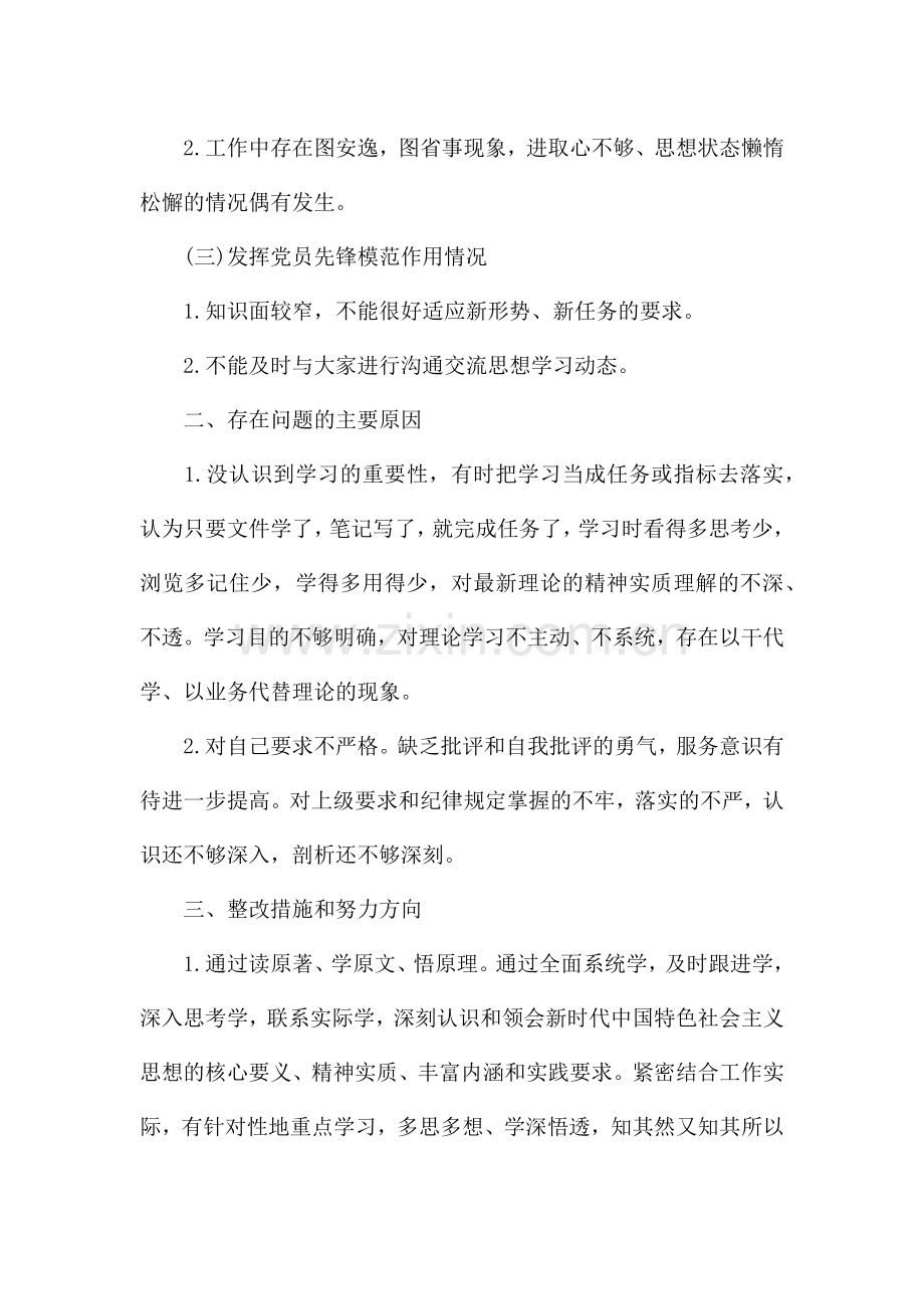 个人检视剖析材料2021学生.docx_第2页