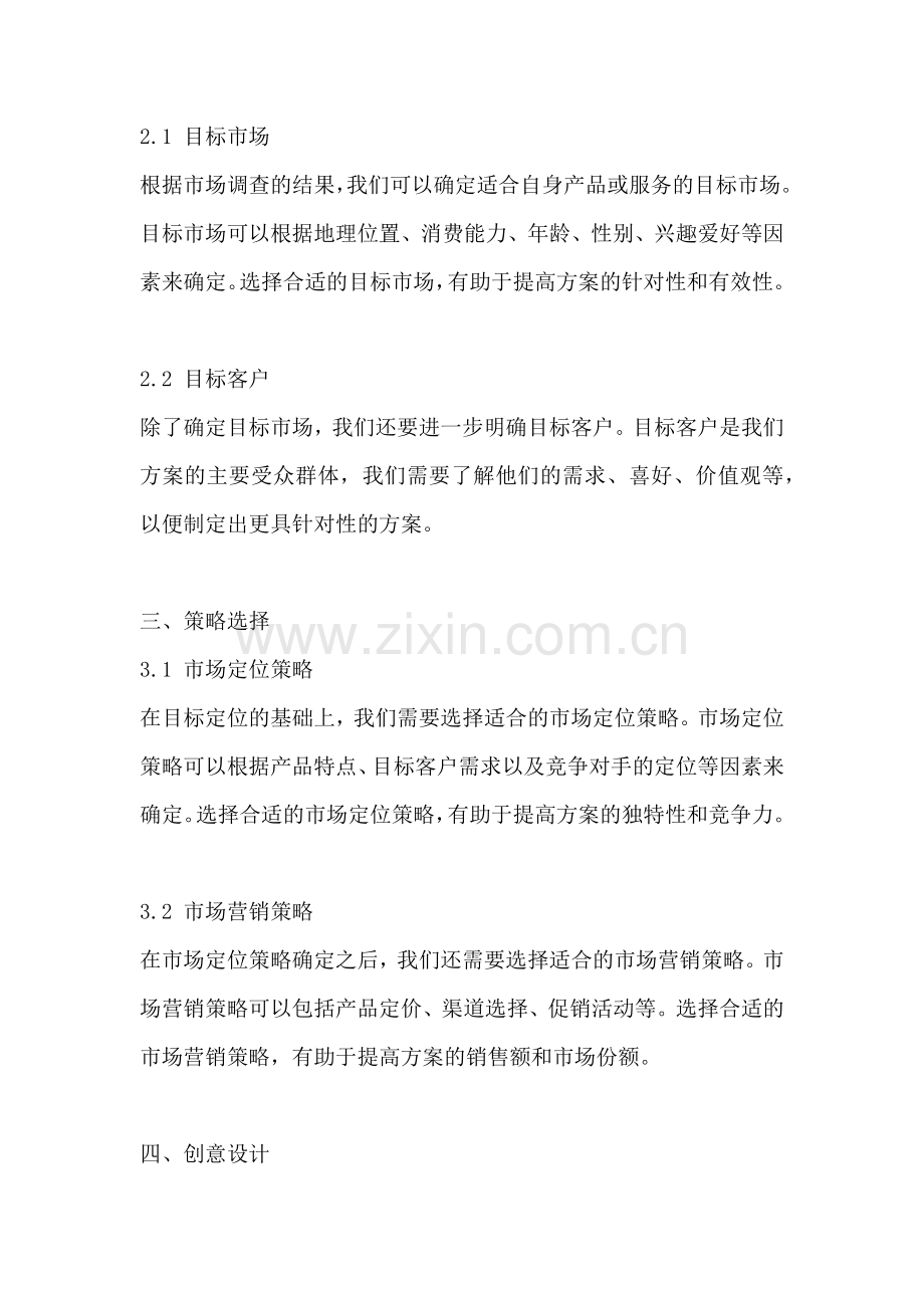 方案的选择.docx_第2页