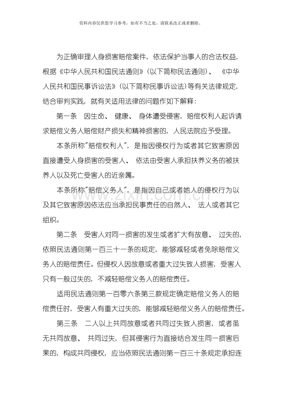 交通事故计算依据及标准样本.doc_第2页