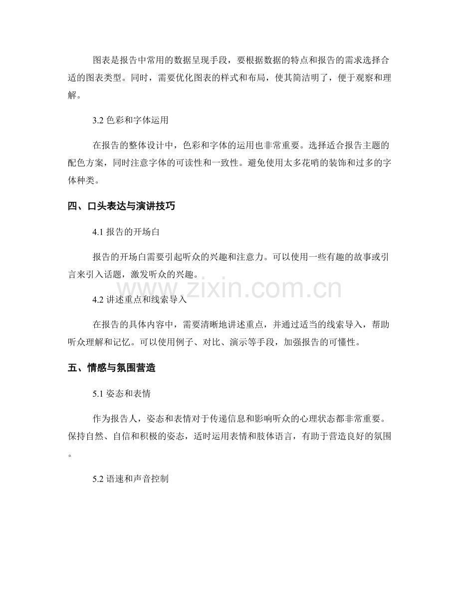 报告的制作与呈现技巧.docx_第2页