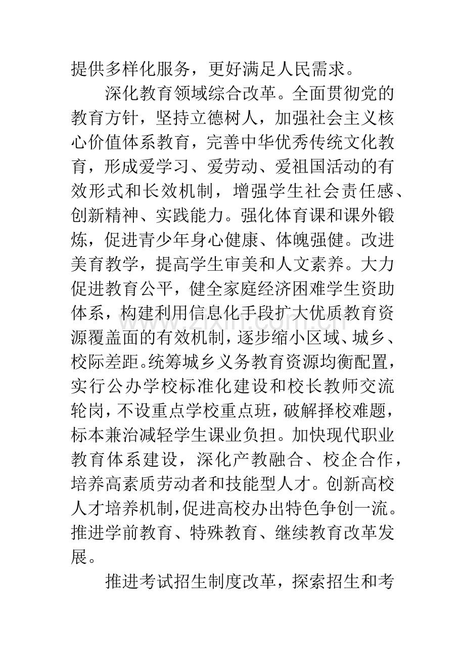 春季开学教师工作会议校长讲话稿.docx_第2页