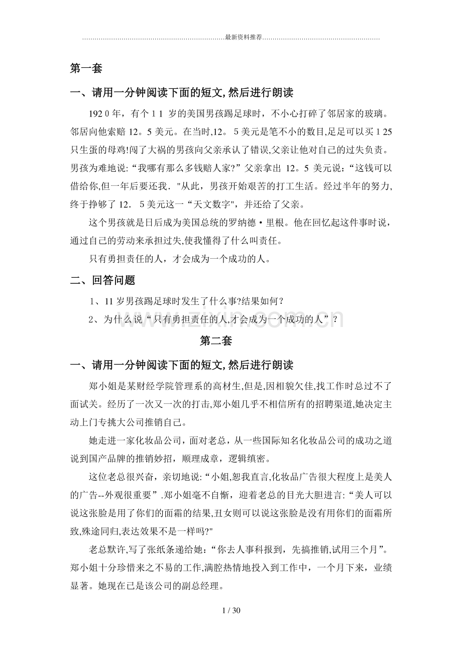 mhk三级模拟试题(口语部分).doc_第1页