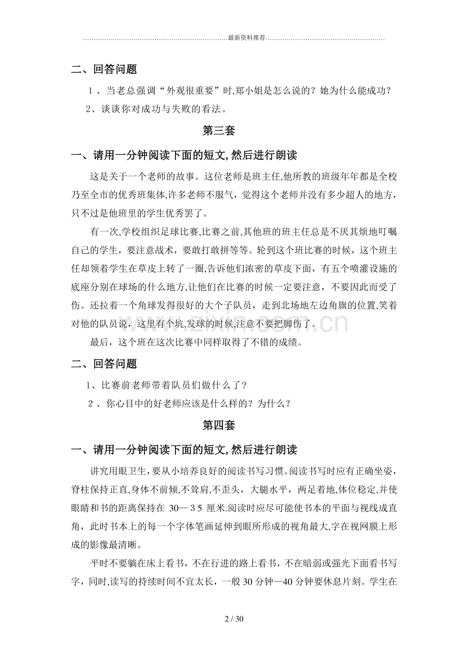 mhk三级模拟试题(口语部分).doc_第2页