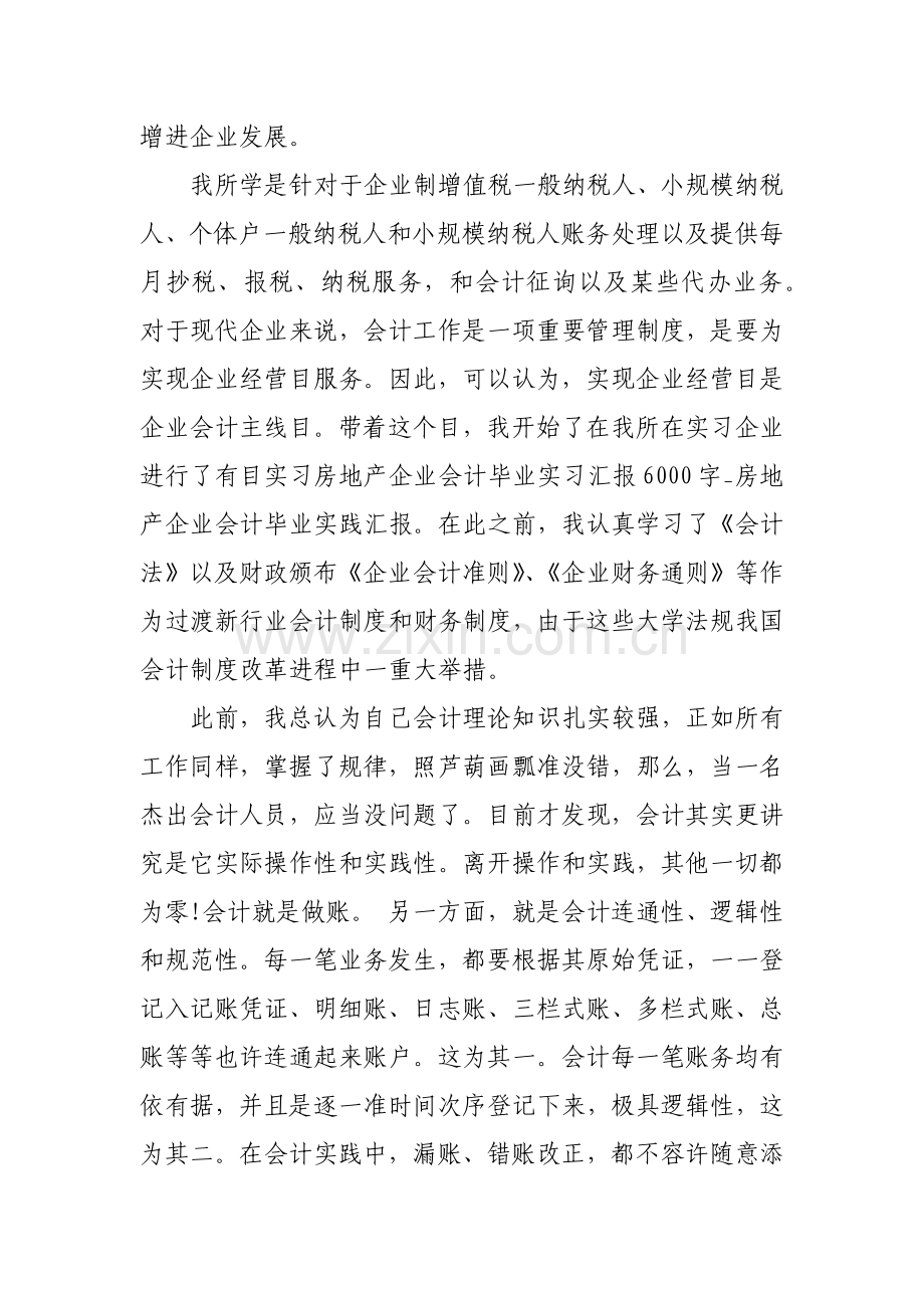 房地产公司会的计毕业实习报告字.docx_第2页