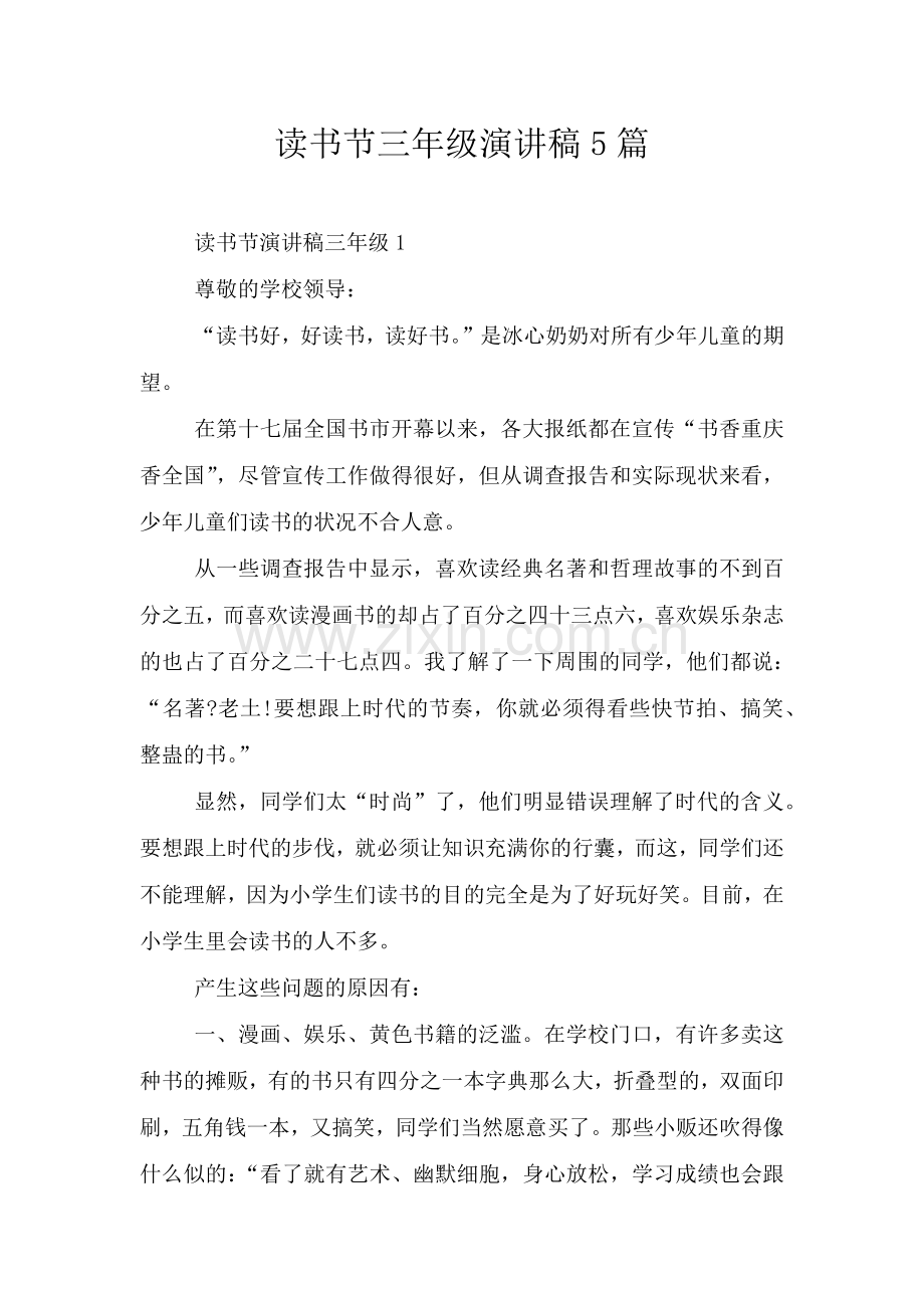 读书节三年级演讲稿5篇.doc_第1页