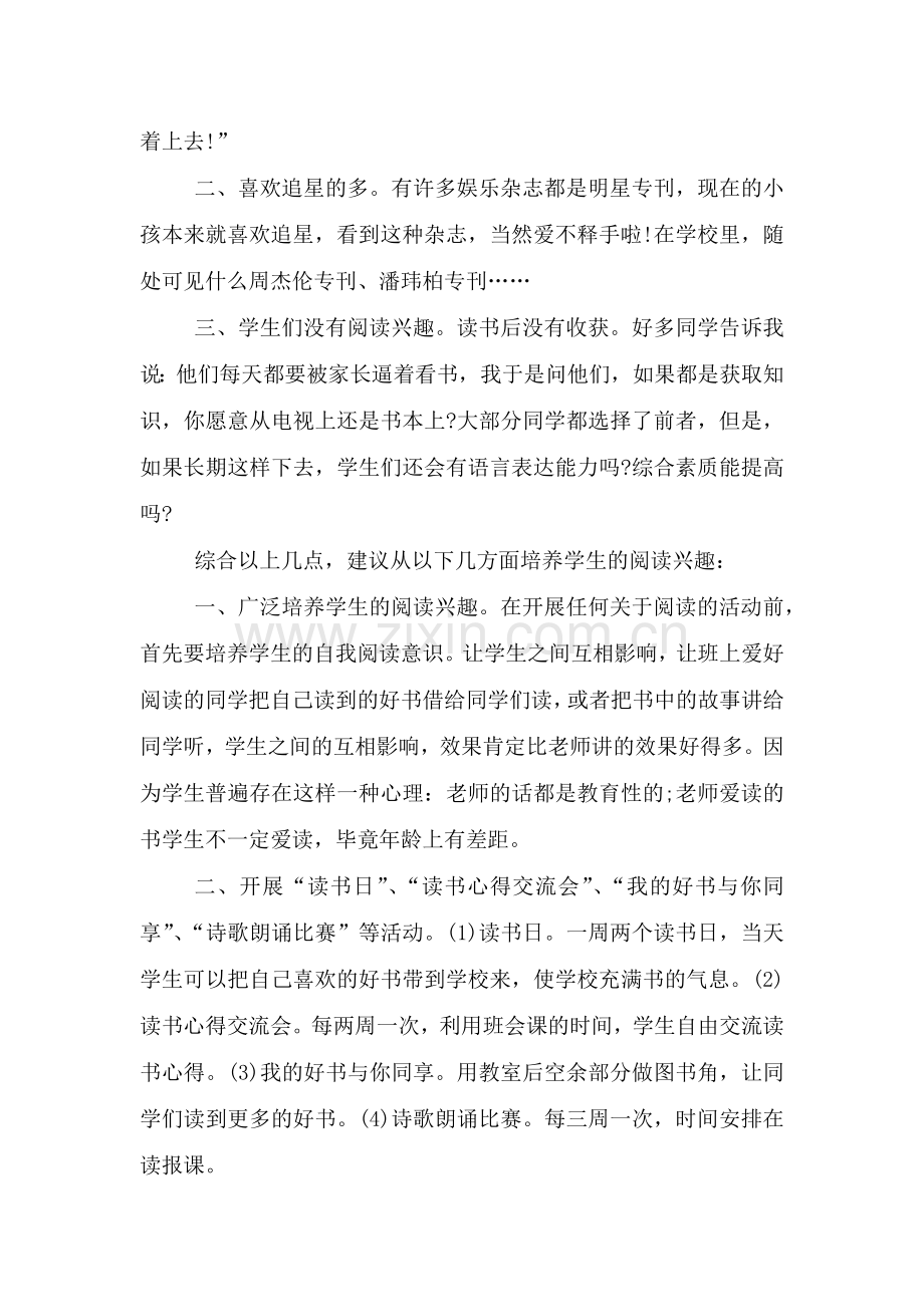 读书节三年级演讲稿5篇.doc_第2页