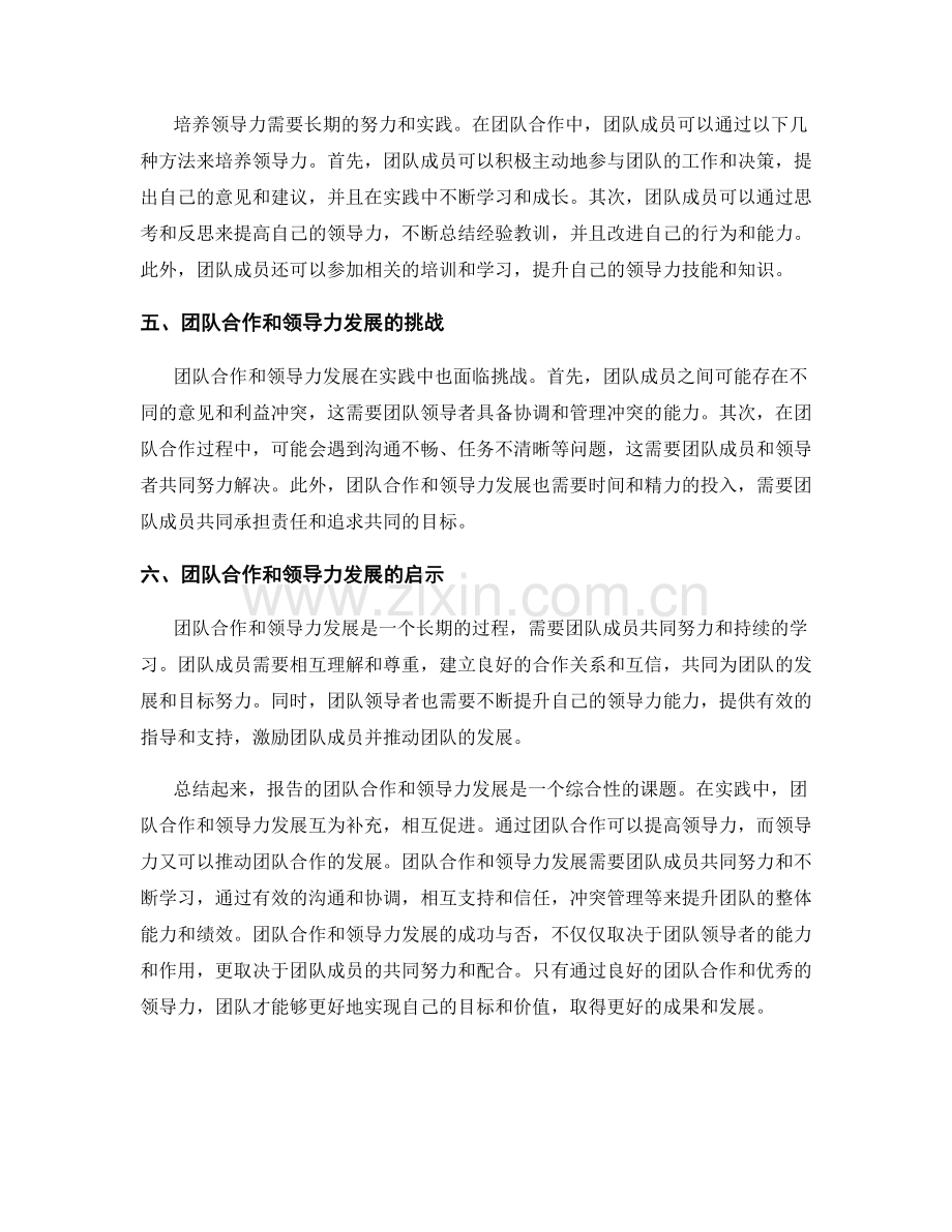 报告的团队合作和领导力发展.docx_第2页