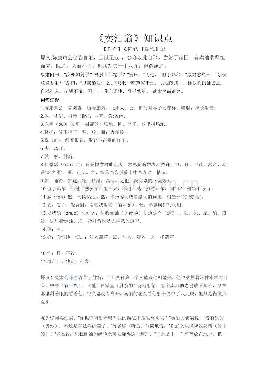 卖油翁知识点梳理(教学用).docx_第1页
