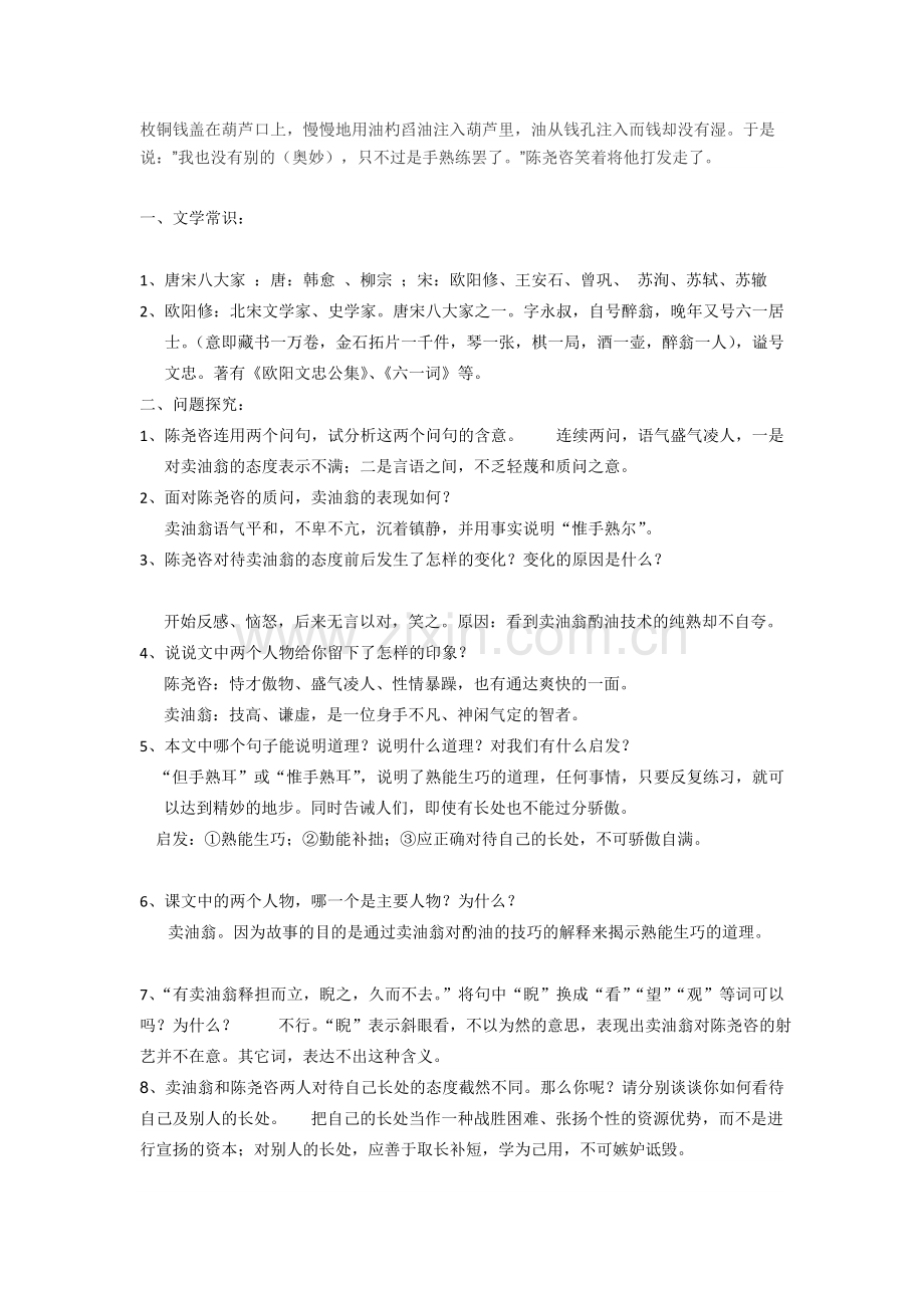 卖油翁知识点梳理(教学用).docx_第2页