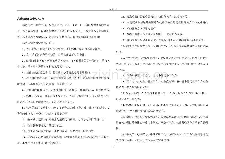 高考理综必背知识点.docx_第1页