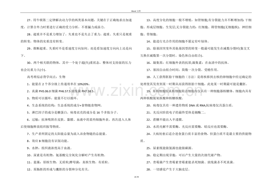 高考理综必背知识点.docx_第2页