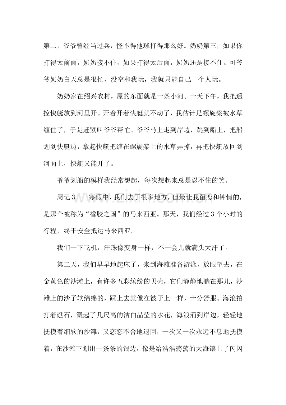 周记300字.docx_第2页