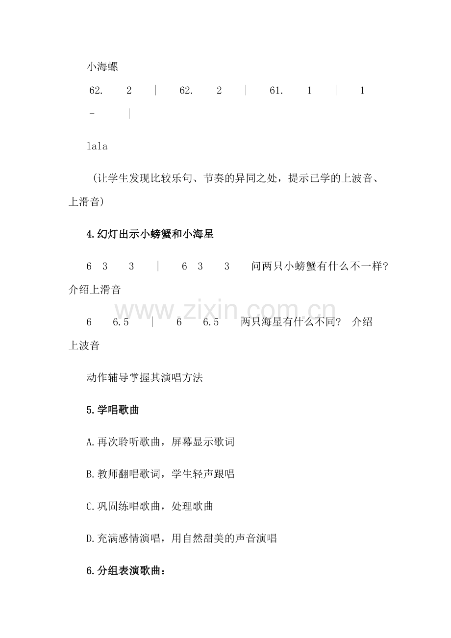 人音版小学音乐四年级上册《小螺号》听课评课记录.doc_第2页