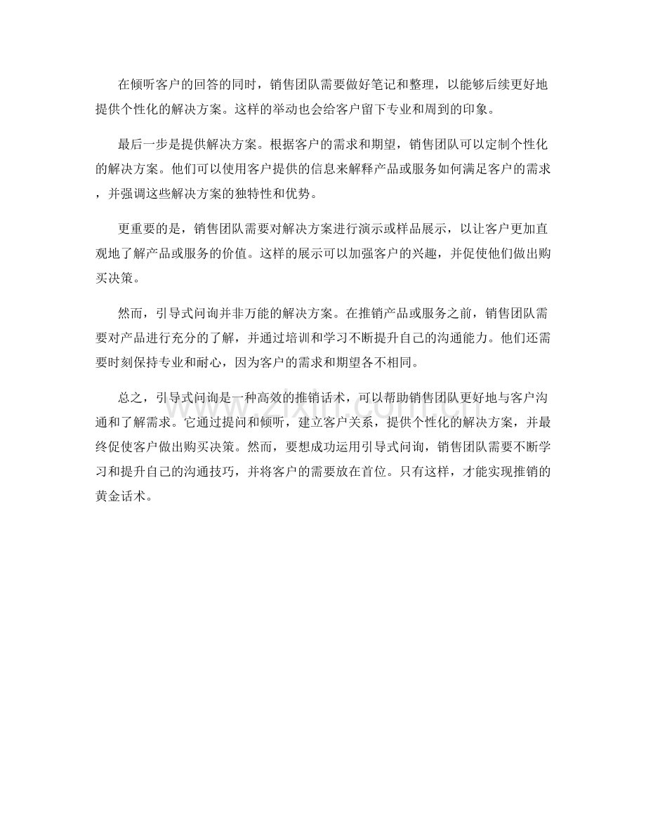 引导式问询：向客户推销的黄金话术.docx_第2页