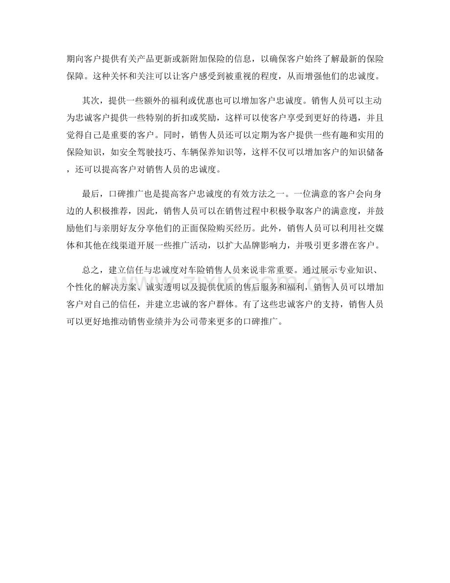 车险销售话术：建立信任与忠诚度.docx_第2页