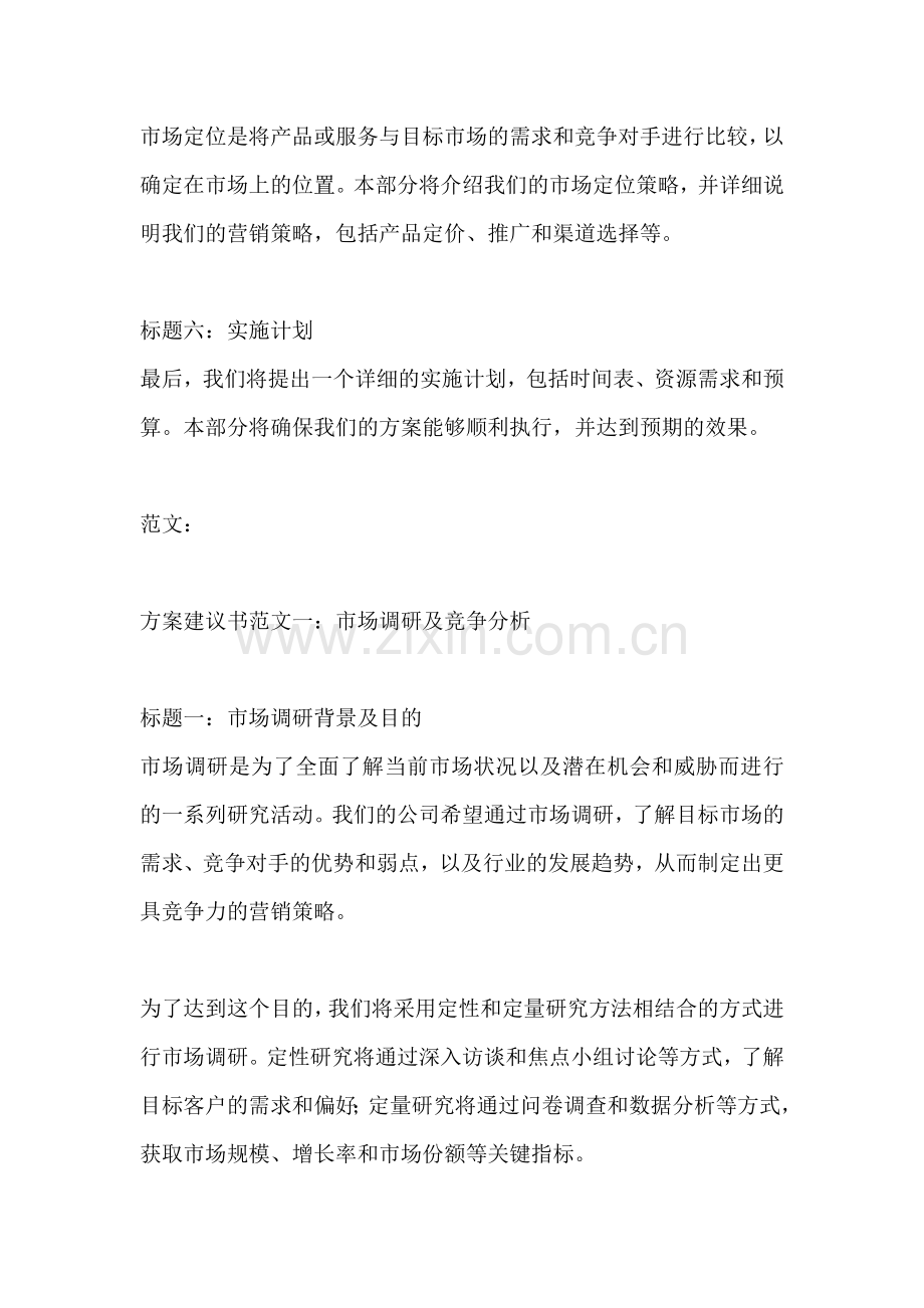 方案建议书范文一篇.docx_第2页