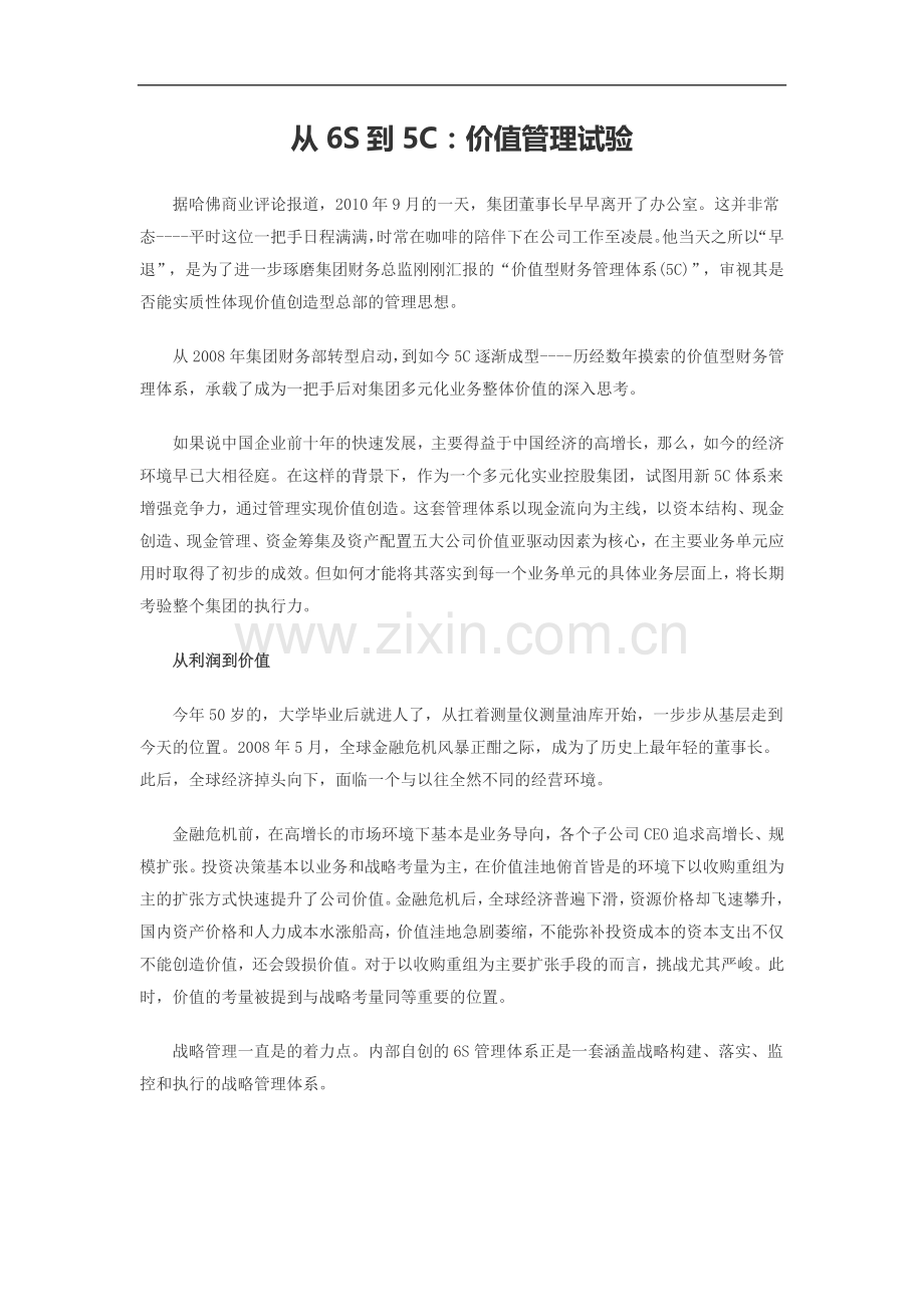 房地产企业价值管理指导手册.doc_第1页