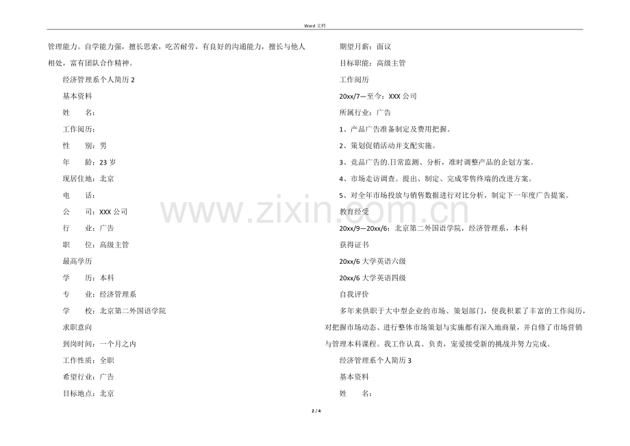 经济管理系个人简历模板(5篇).docx_第2页