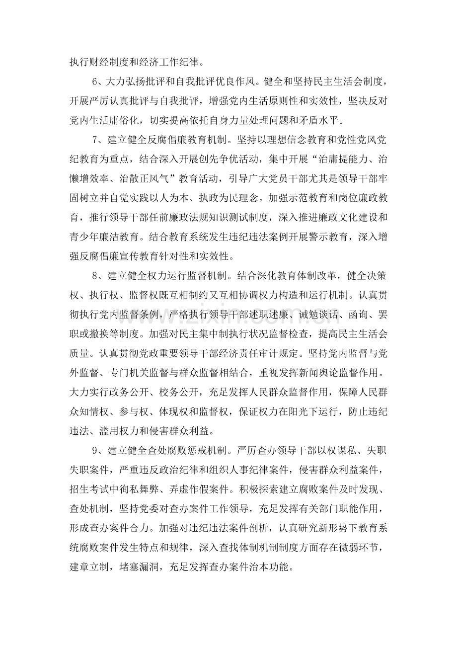 教育局审计工作计划与教育局工会规范建设工作计划汇编.doc_第2页