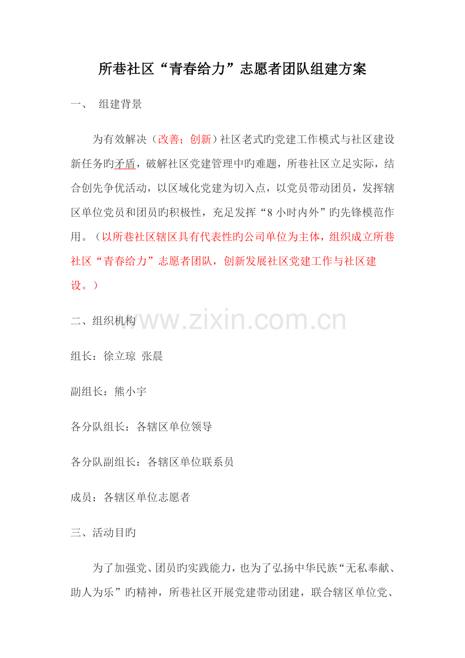 所巷社区志愿者活动方案.doc_第1页
