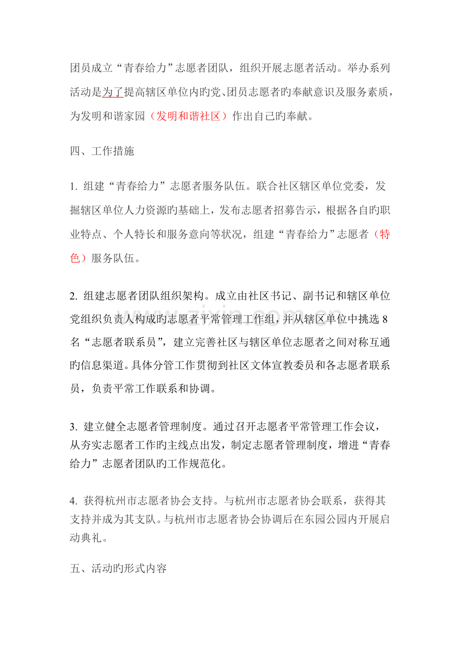 所巷社区志愿者活动方案.doc_第2页