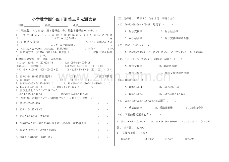 小学数学四年级下册第三单元测试卷.doc_第1页