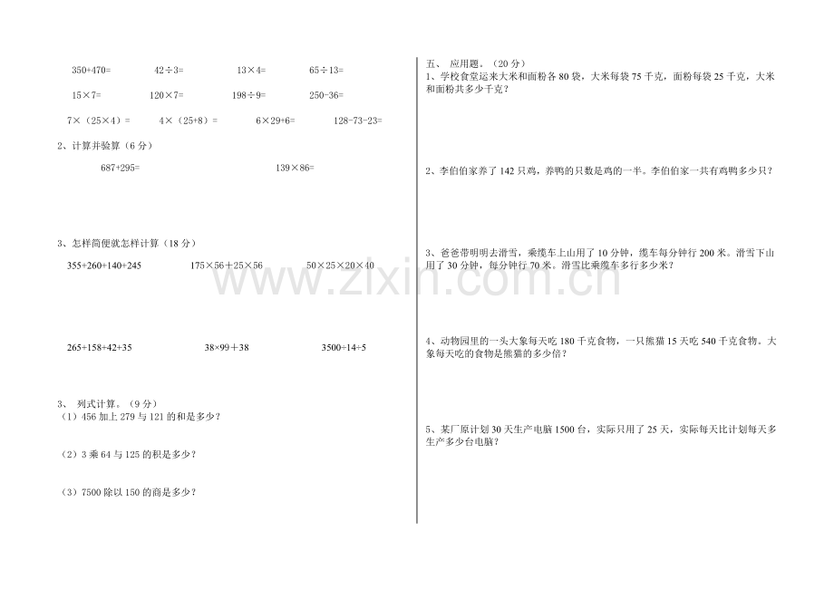 小学数学四年级下册第三单元测试卷.doc_第2页