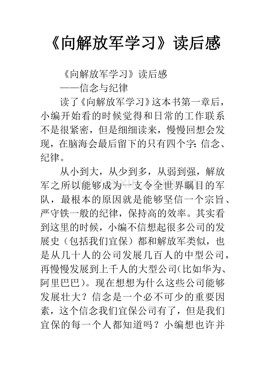 《向解放军学习》读后感.docx_第1页