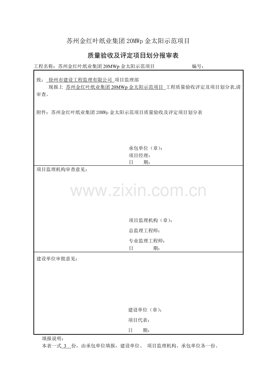 20mwp光伏发电金太阳示范项目光伏发电验收资料汇总—--教材讲义.doc_第1页