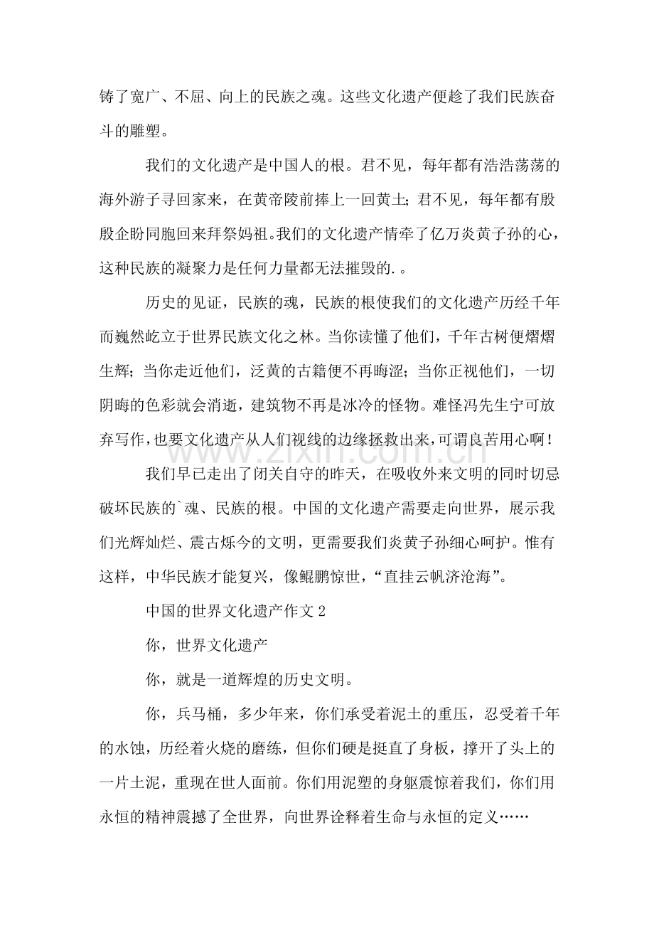 关于中国的世界文化遗产作文范文(3篇).doc_第2页