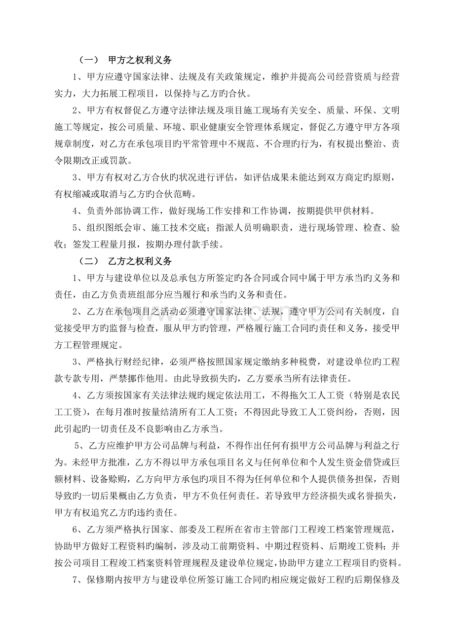战略合作协议书与班组合作确定版.doc_第2页