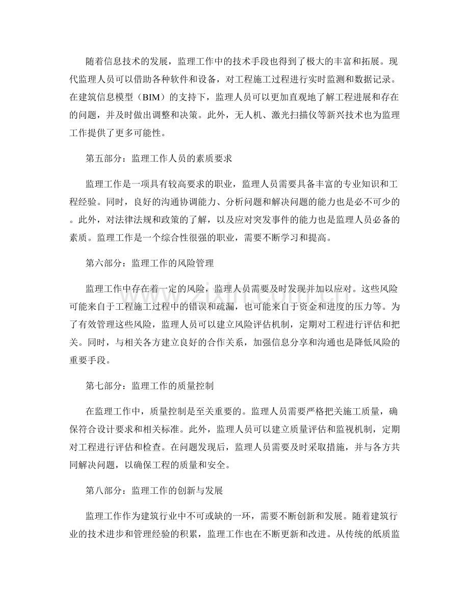 监理工作的关键计划和执行策略.docx_第2页
