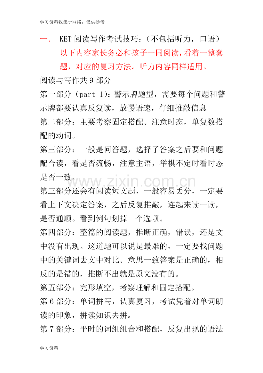 KET考试重要知识点总结.doc_第1页