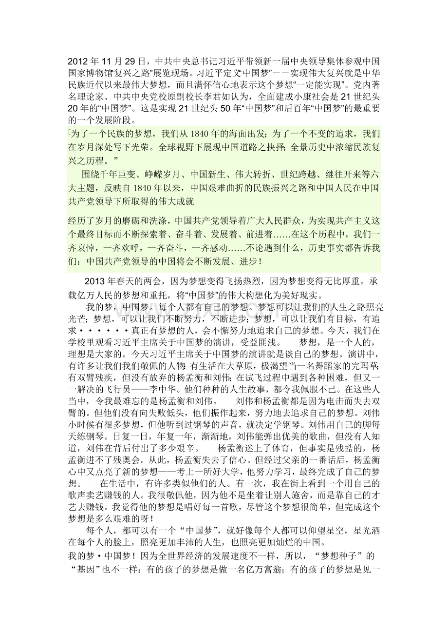 中国梦的感想.doc_第1页