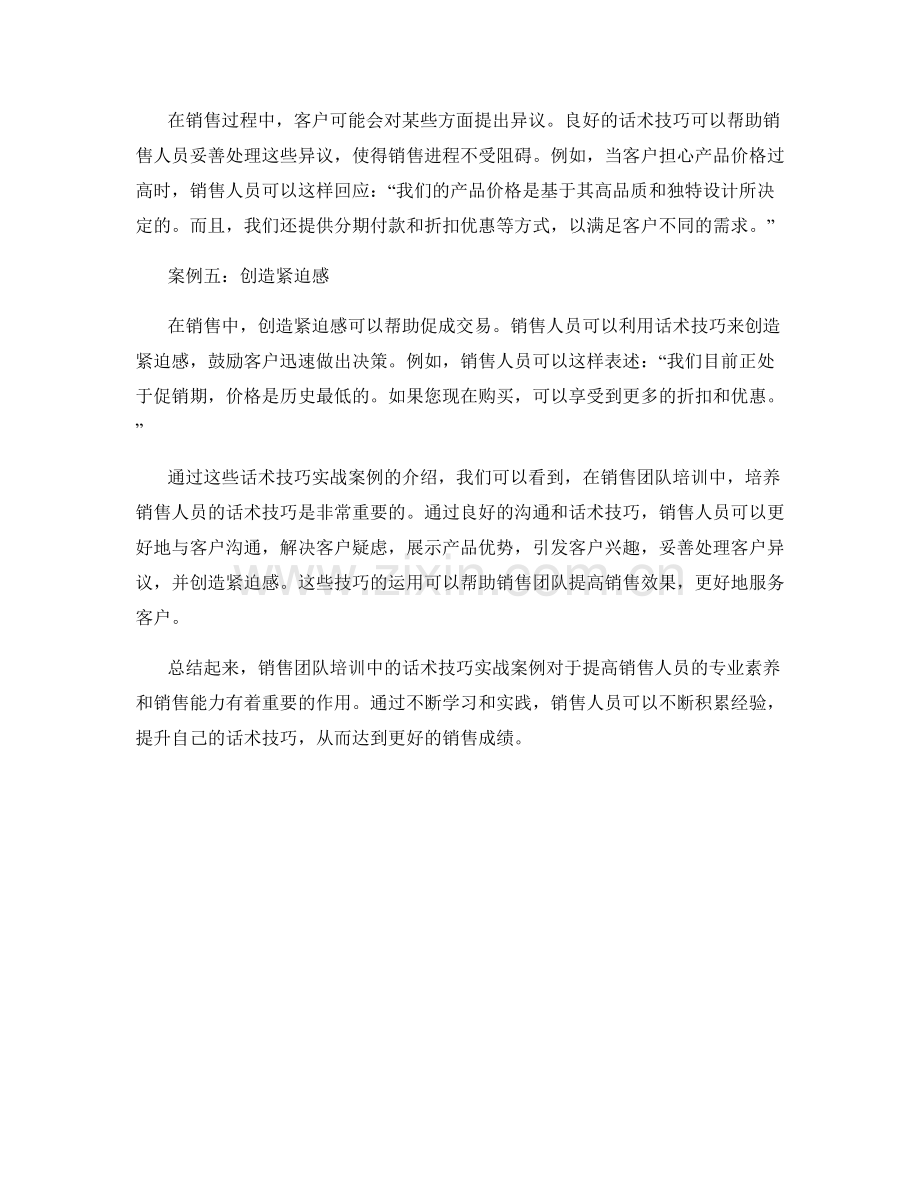 销售团队培训中的话术技巧实战案例.docx_第2页