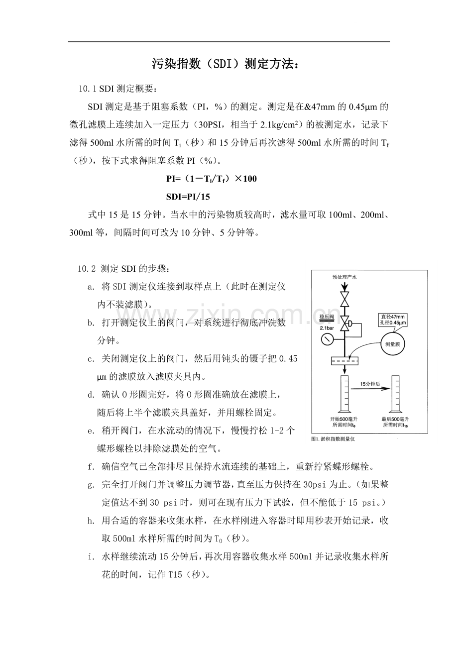污染指数(sdi)测定方法.doc_第1页