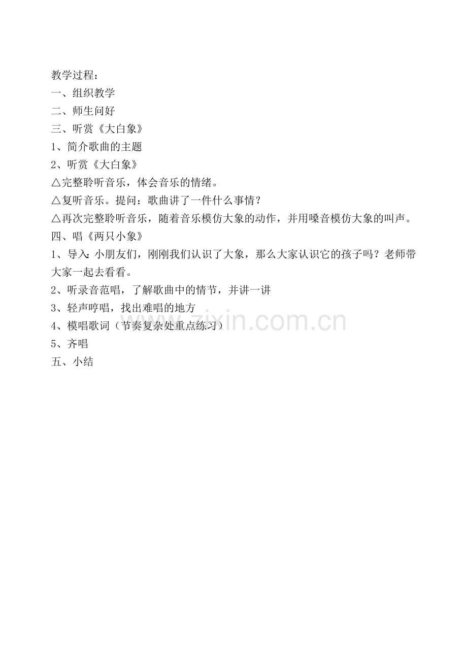 苏教版新教材二年级音乐上教案-全册.doc_第2页