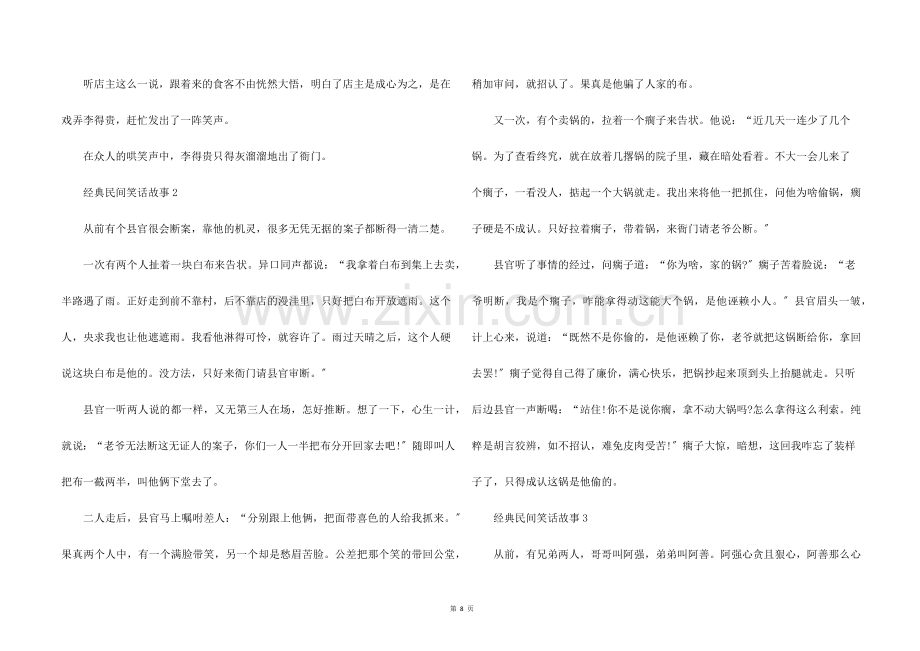 经典民间笑话故事5篇.docx_第2页