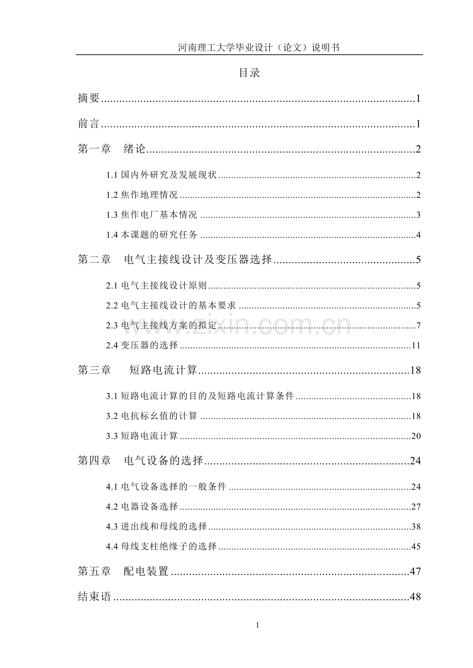 焦作电厂的110kv一次系统学士学位论文.doc_第1页