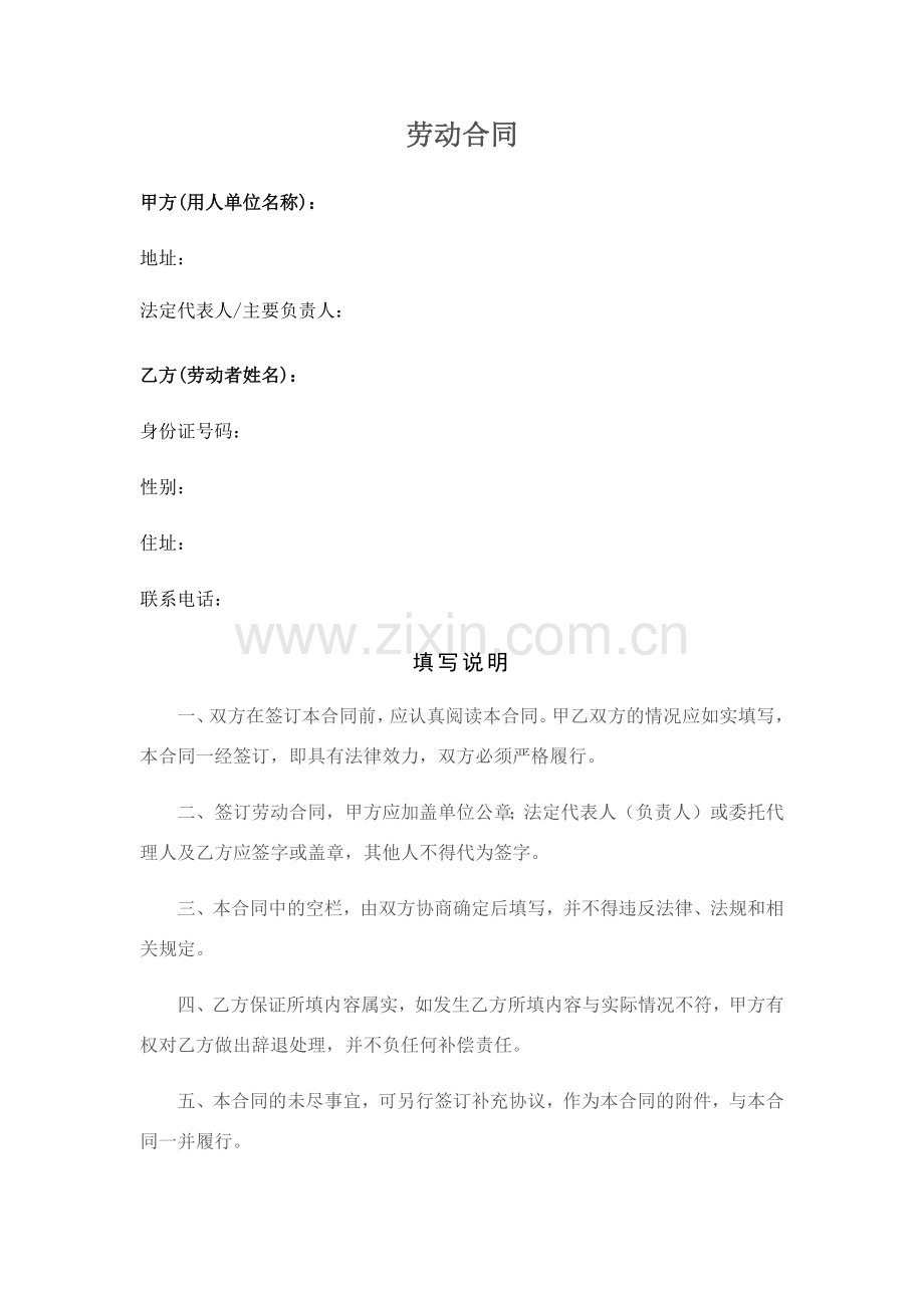 劳动合同(文库版).docx_第1页