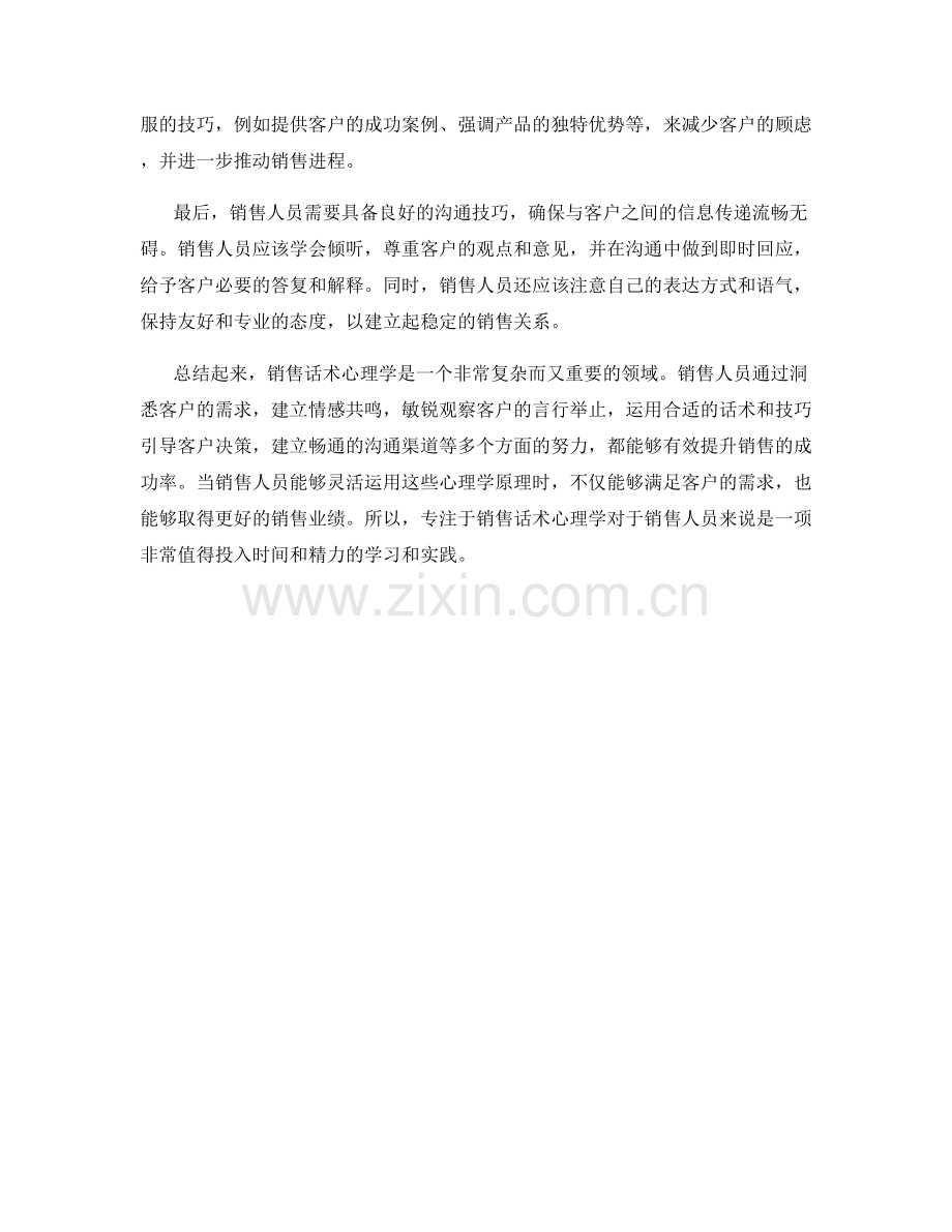 销售话术心理学：洞悉客户需求.docx_第2页