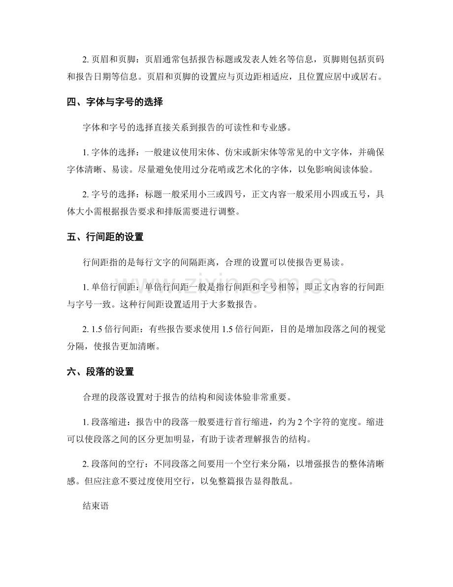 报告的格式和排版规范.docx_第2页