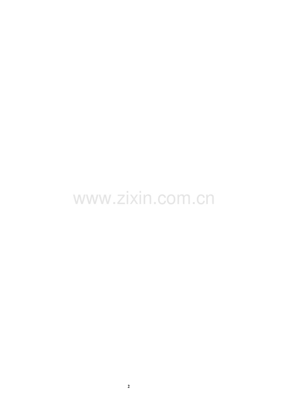 毕业论文-山秀豪生广场酒店工程施工组织设计.doc_第2页