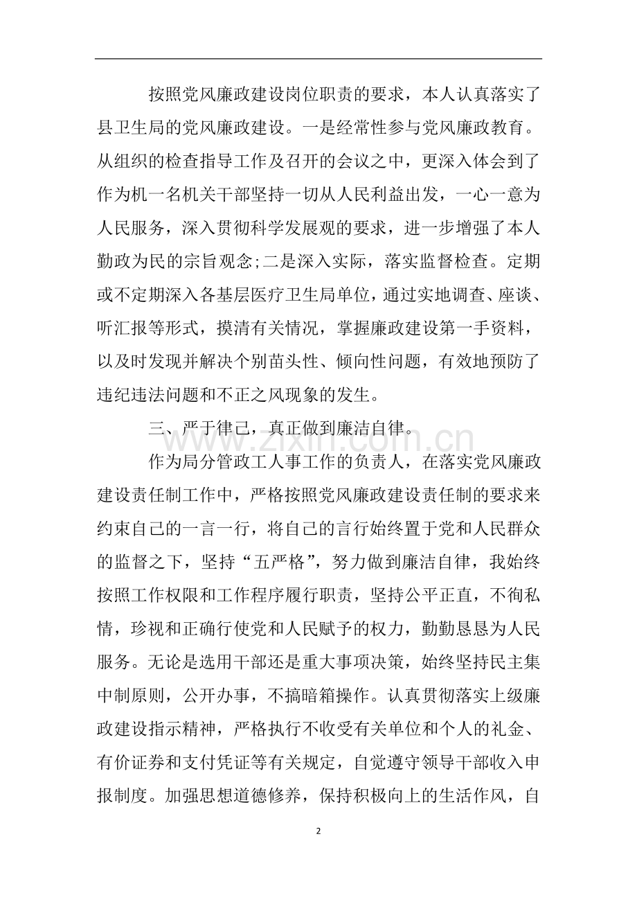 机关单位廉洁自律自查报告.doc_第2页