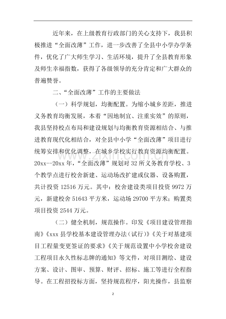 全面改薄工作情况自查报告.doc_第2页