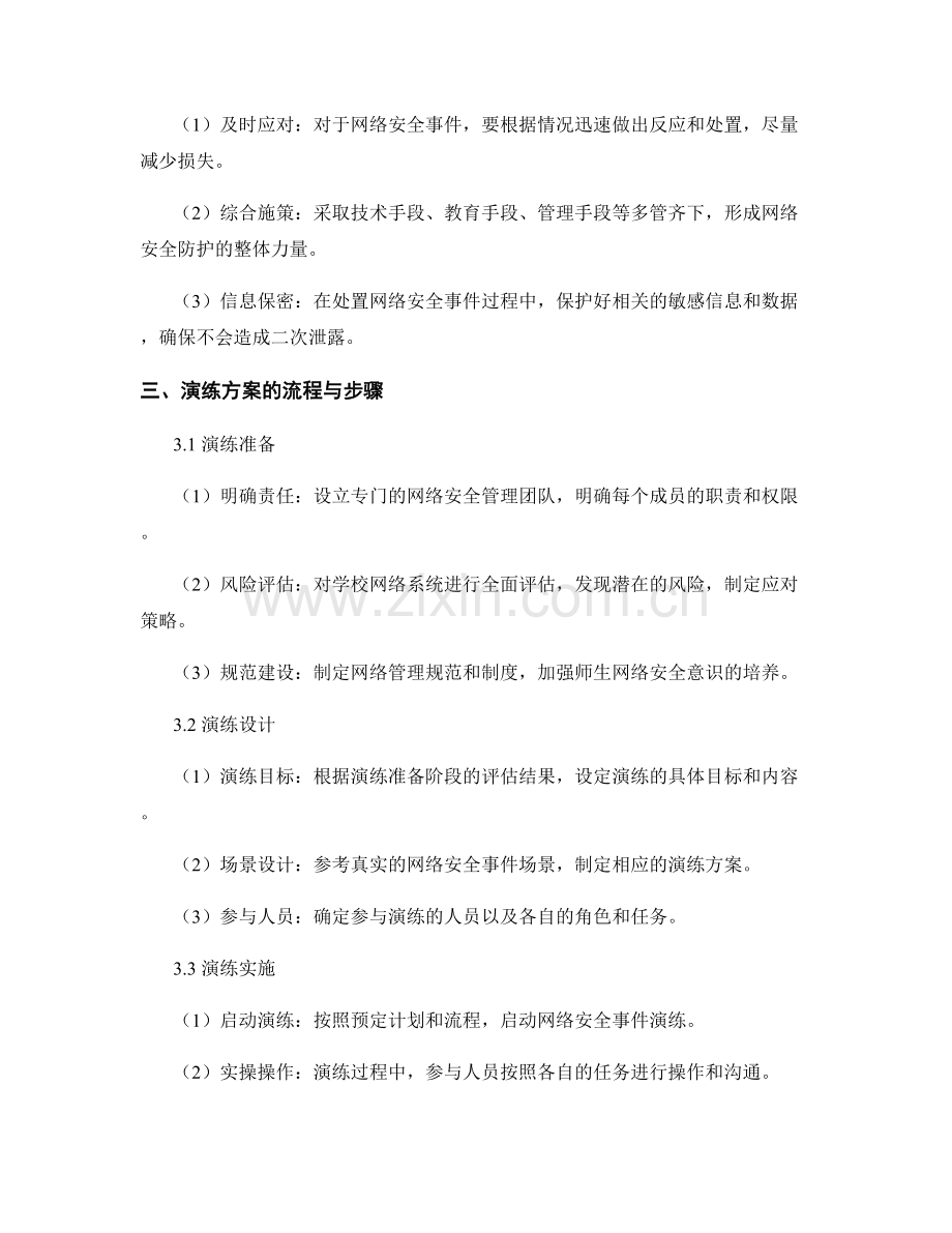 学校网络安全事件处置演练方案2023.docx_第2页