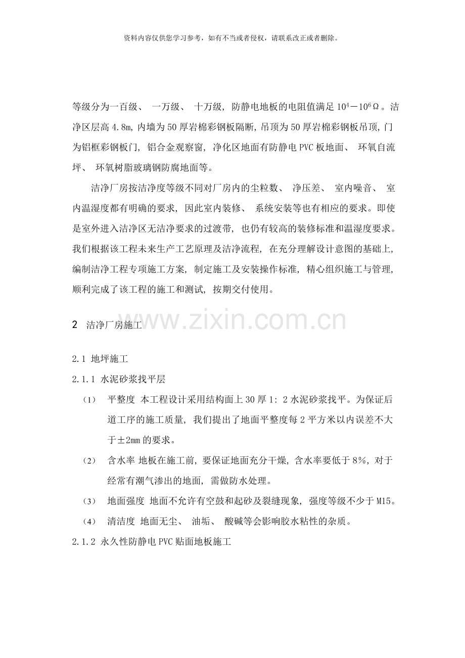 高洁净净化厂房的施工与验收测试样本.doc_第2页